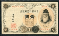 일본 Japan 1889, 1 Yen P26, 일렬번호가 한자, 미품
