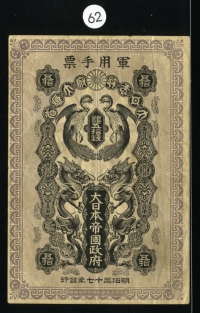 일본 Japan 1904, 50 Sen, M3b, 미품