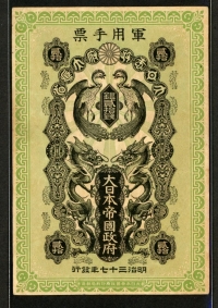 일본 1904, 20 Sen, M2a, 뒷면일렬번호 미품+