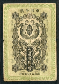 일본 Japan 1904  20 Sen, M2a, 뒤면일렬번호 보품