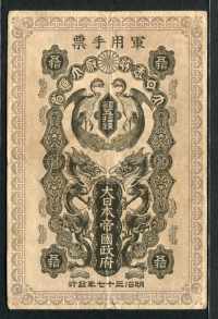 일본 Japan 1904, 50 Sen, M3b, 미품