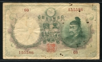 일본 Japan 1910,  5 Yen, P34, 미품-