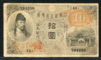 일본 Japan 1915, 10 Yen, P36, 미품