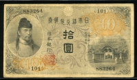 일본 Japan 1915, 10 Yen, P36, 미품