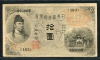 일본 Japan 1915 10 Yen, P36, 미품+