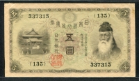 일본 Japan 1916, 5 Yen, P35, 미품 (뒷면얼룩, 사진으로 상태를 확인해 주세요)