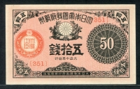 일본 Japan 1921 (대정 10년), 50 Sen, P48c, 준미사용