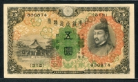 일본 Japan 1930, 5 Yen, P39, 극미-준미사용
