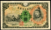 일본 Japan 1930 5 Yen, P39, 미품