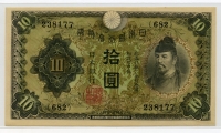 일본 Japan 1930 10 Yen, P40a 미사용