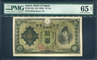 일본 Japan 1930 10 Yen, P40a, PMG 65 EPQ 완전미사용