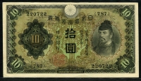 일본 Japan 1930, 10 Yen, P40a, 준미사용