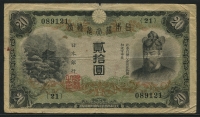 일본 Japan 1931 20 Yen, P41a, 보품