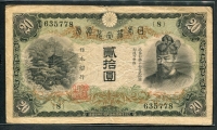 일본 Japan 1931, 20 Yen, P41a, 미품