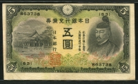 일본 Japan 1942 5 Yen, P43, 극미품+