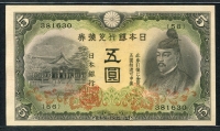 일본 Japan 1942, 5 Yen, P43, 준미사용