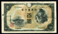 일본 Japan 1944, 100 Yen, P57, 미품