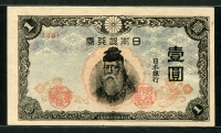 일본 Japan 1944 1 Yen, P54a, 미사용