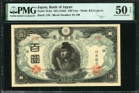 일본 Japan 1945 100 Yen P78An PMG 50 EPQ 준미사용