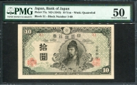 일본 Japan 1945 10 Yen,Blocks 31,P77a, PMG 50 준미사용