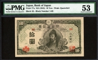 일본 Japan 1945 10 Yen, Blocks 33, P77a, PMG 53 준미사용