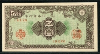 일본 Japan 1946 5 Yen, P86, 미사용