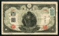 일본 Japan 1946 100 Yen, Affixed to 100 Yen P78A adhesive stamps (Shoshi), P80c, 미품
