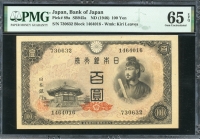 일본 Japan 1946 100 Yen, P89a, PMG 65 EPQ 완전미사용