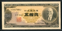 일본 Japan 1951 50 Yen, P88, 준미사용