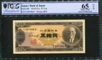 일본 Japan 1951 50 Yen, P88, PCGS 65 OPQ 완전미사용