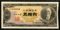 일본 Japan 1951, 50 Yen, P88, 미사용 (커팅오류)