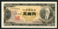 일본 Japan 1951, 50 Yen, P88, 미사용