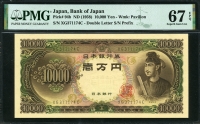 일본 Japan 1958 10000 Yen P94b PMG 67 EPQ 완전미사용