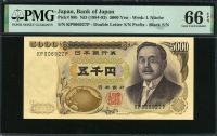일본 Japan 1984-1993, 5000 Yen, P98b,PMG 66 EPQ 완전미사용