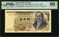 일본 Japan 1993, 5000 Yen, P101b, PMG 66 EPQ 완전미사용