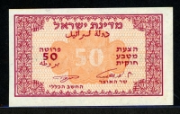 이스라엘 Israel 1952 50 Pruta P10c, 미사용