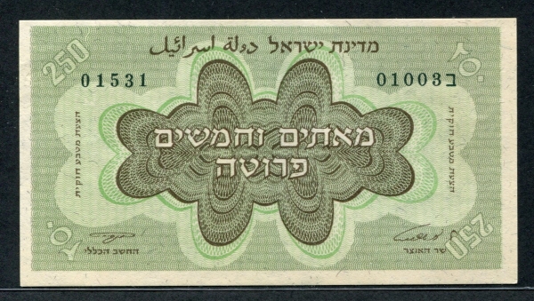 이스라엘 Israel 1953 250 Pruta,P13c, 미사용