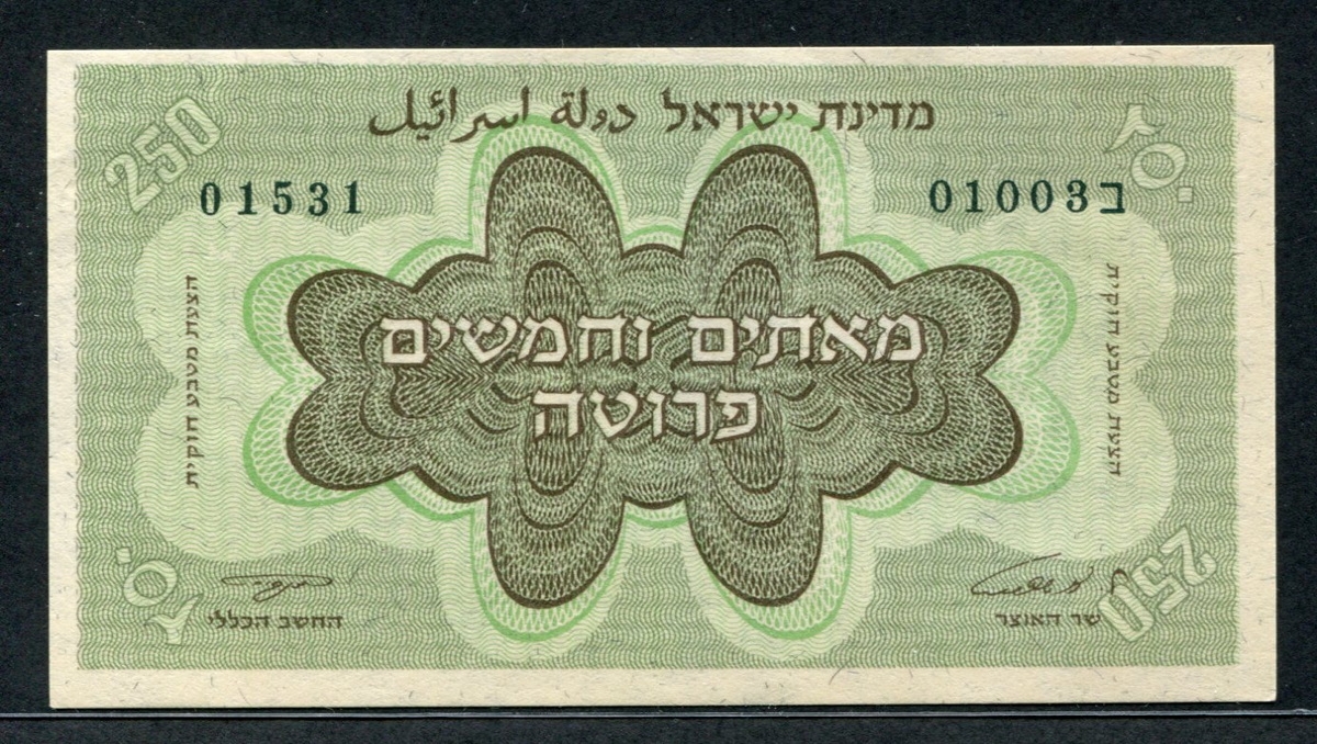 이스라엘 Israel 1953 250 Pruta,P13c, 미사용