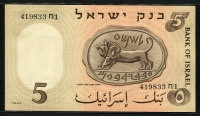 이스라엘 Israel 1958 5 Lirot, P31, 미사용
