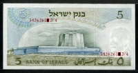 이스라엘 Israel 1968 5 Lirot, P34b, 미사용