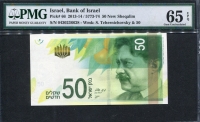 이스라엘 Israel 2014 50 New Shekels, P66b, PMG 65 EPQ 완전미사용
