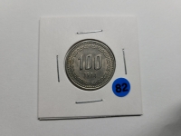 한국은행 1974년 100원 준미사용