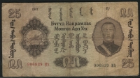 몽골 Mongolia 1941 25 Tugrik, P25, 보품+미품