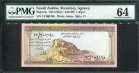 사우디아라비아 Saudi Arabia 1961 1 Riyal, P6,PMG 64 미사용