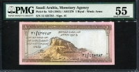 사우디아라비아 Saudi Arabia 1961, 1 Riyal, P6a, PMG 55 준미사용