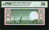 사우디아라비아 Saudi Arabia 1961, 10 Riyals, P8a, PMG 50 준미사용