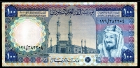 사우디아라비아 Saudi Arabia 1976, 100 Riyals, P20, 극미품