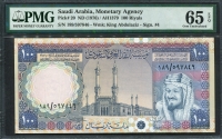 사우디아라비아 Saudi Arabia 1976, 100 Riyals, P20, PMG 65 EPQ 완전미사용
