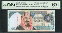사우디아라비아 Saudi Arabia 1999, 20 Riyals, P27,PMG 67 EPQ Superb 완전미사용