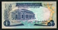 수단 Sudan 1970, 1 Pound, P13a, 미사용